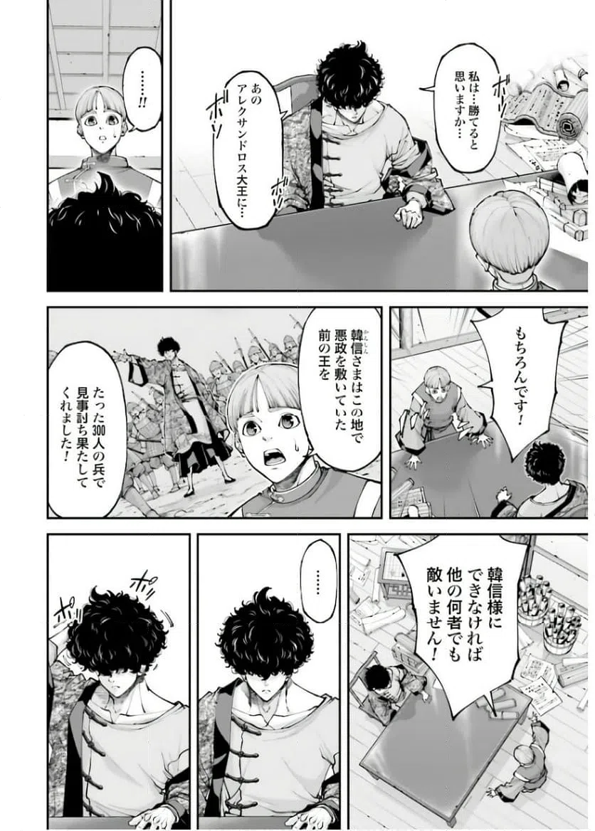 ページ 12 — 第33話