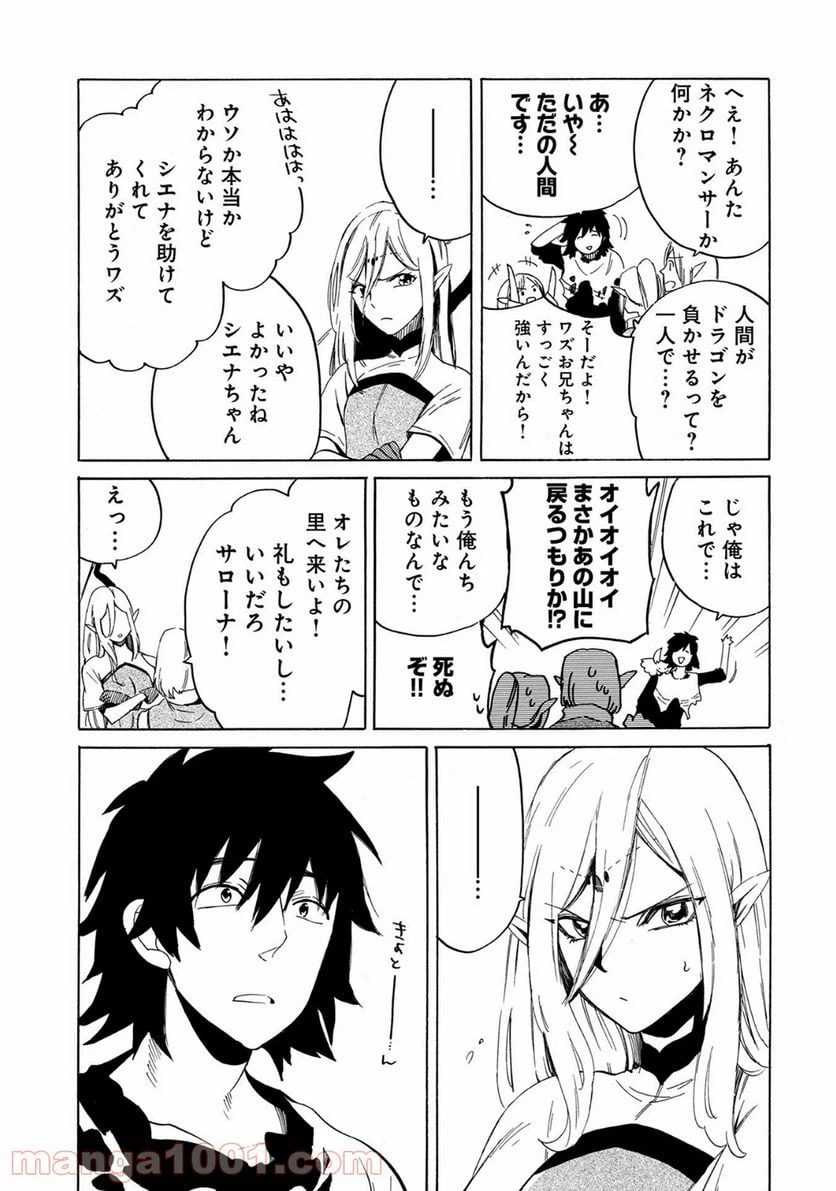 ページ 14 — 第1話
