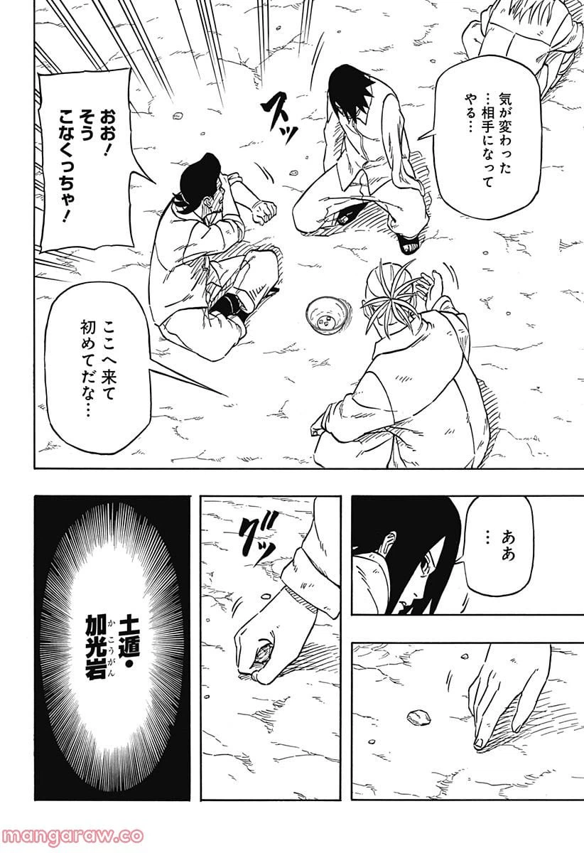 ページ 16 — 第2話