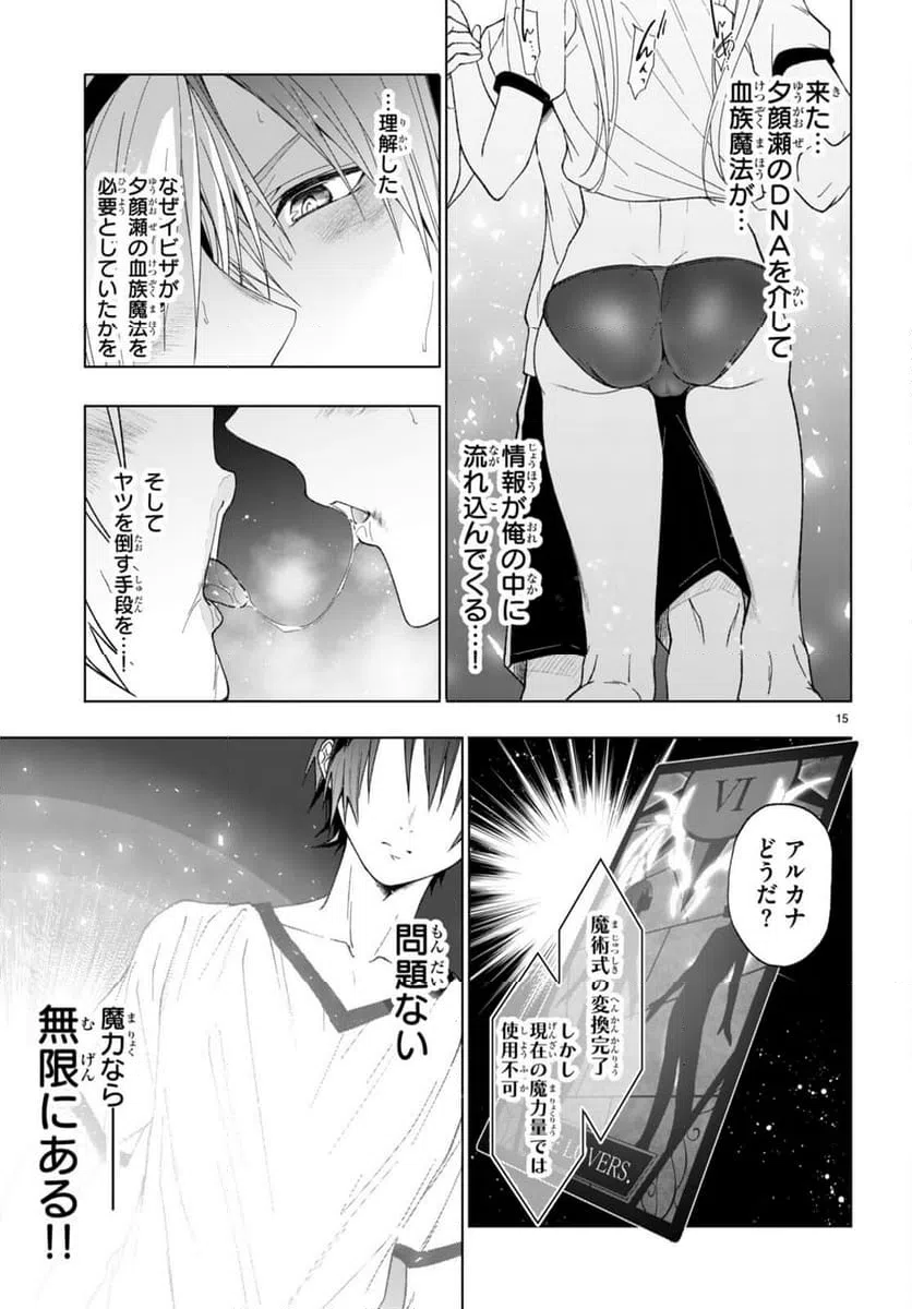 ページ 15 — 第43話