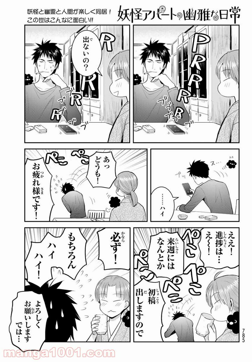 ページ 23 — 第114話