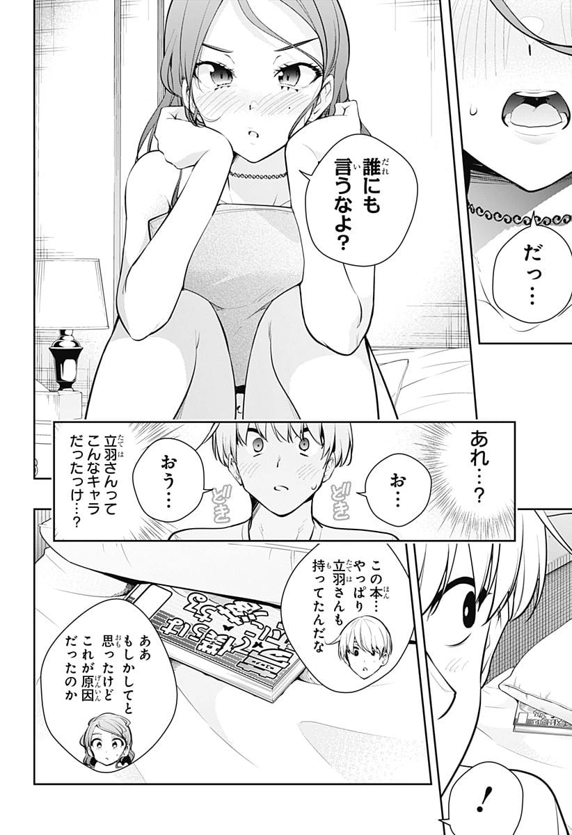 ページ 6 — 第21話