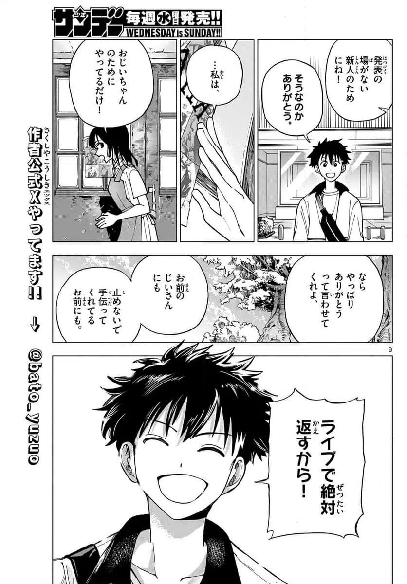 ページ 9 — 第10話