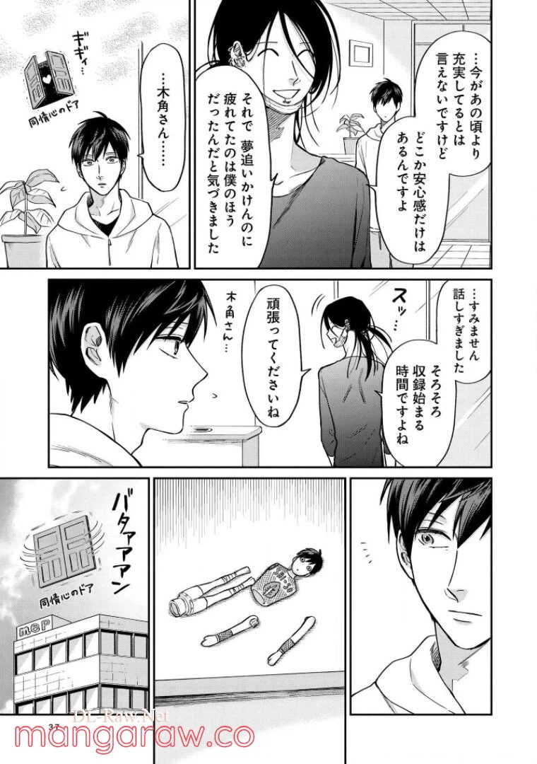 ページ 4 — 第30話