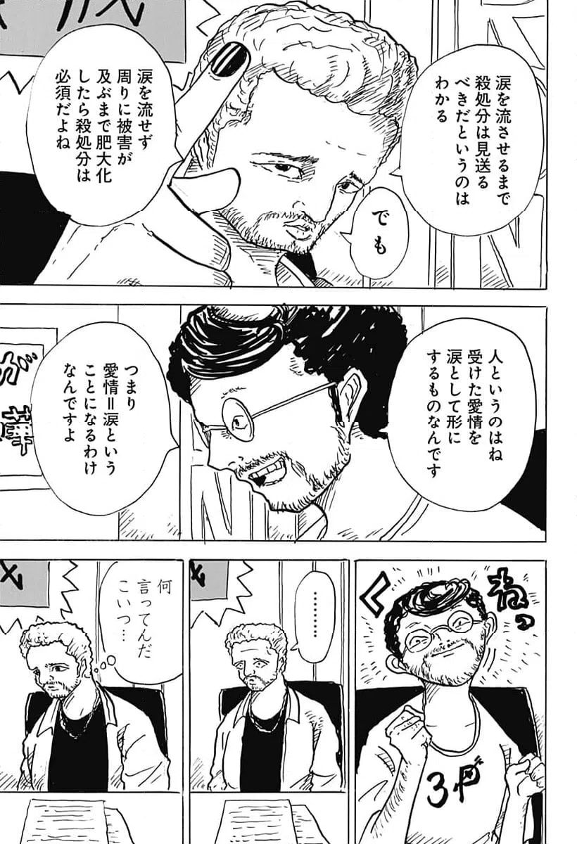 ページ 7 — 第22話