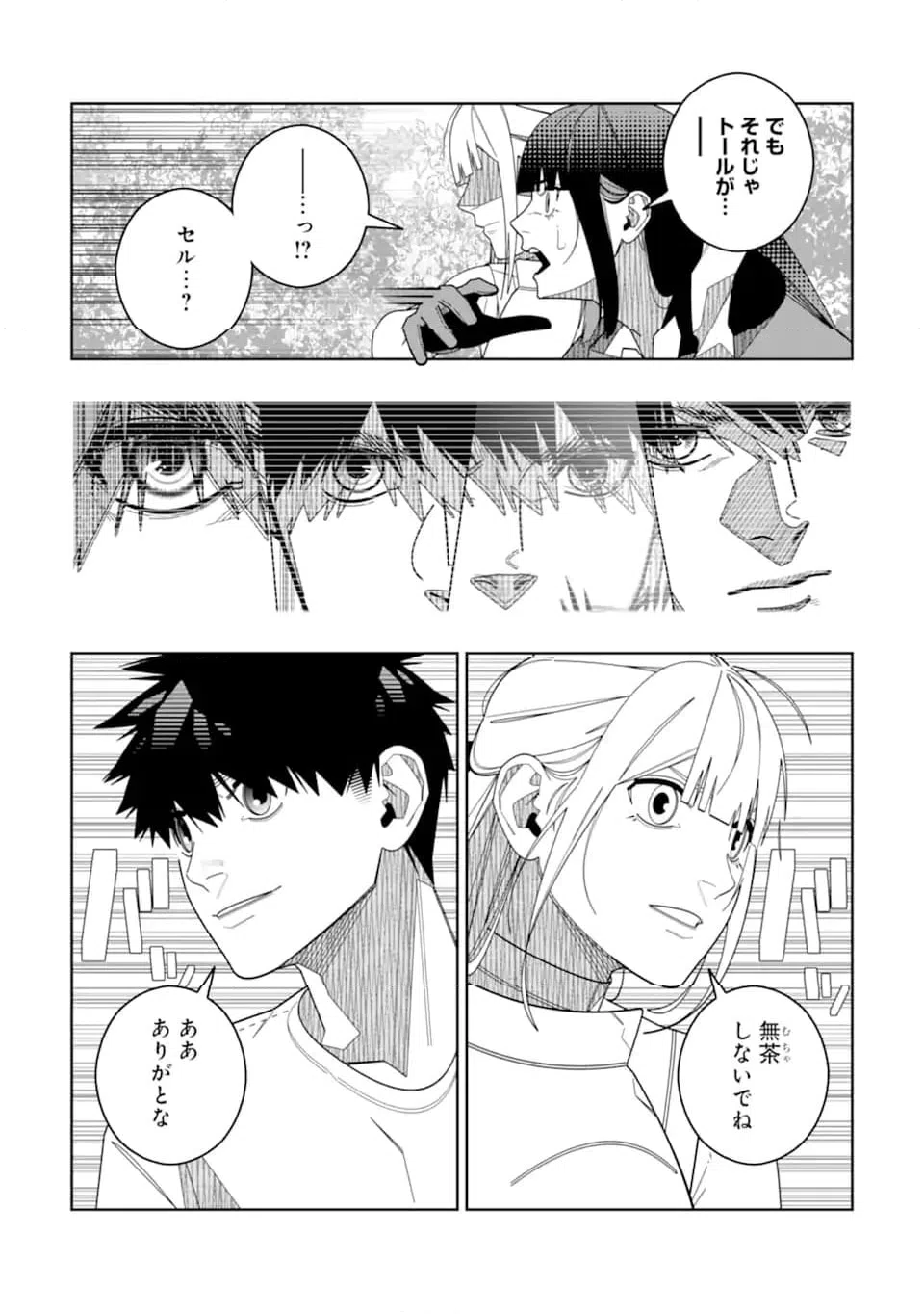 ページ 3 — 第32話