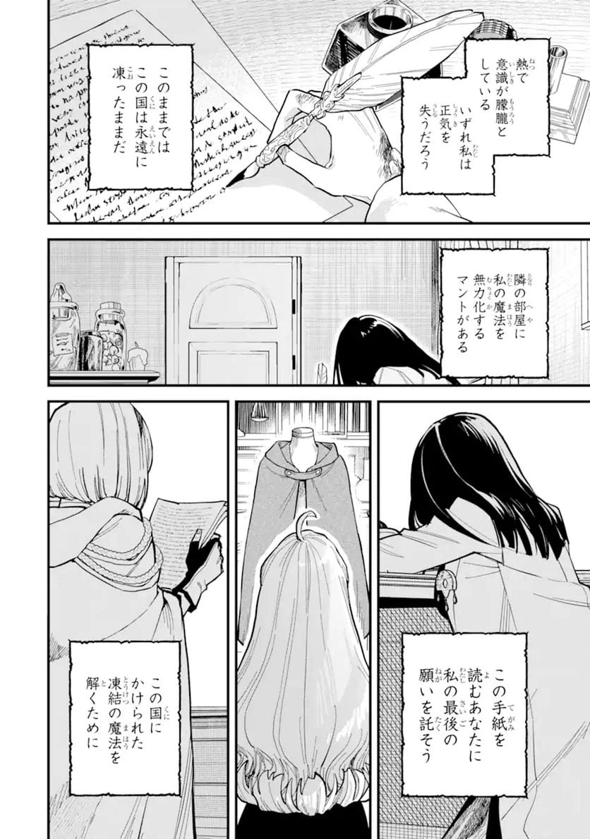 ページ 8 — 第16話