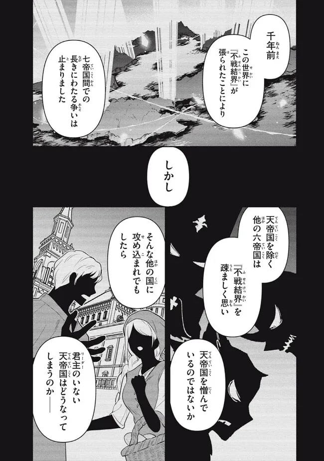 ページ 3 — 第72話