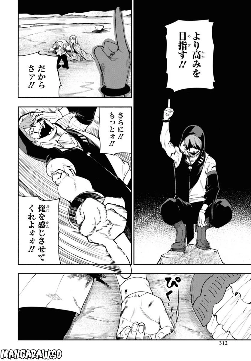 ページ 8 — 第3.2話