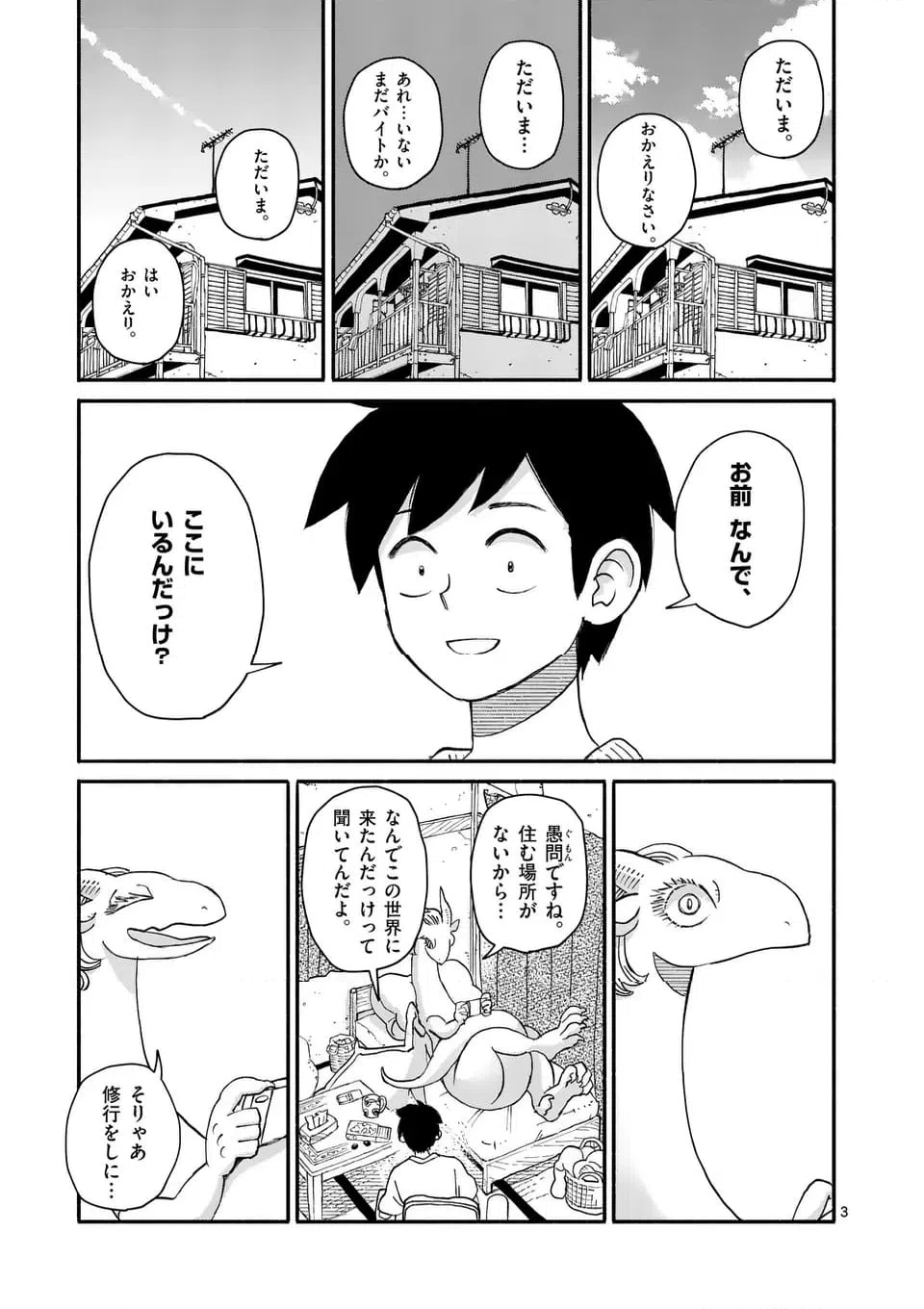 ページ 3 — 第10話