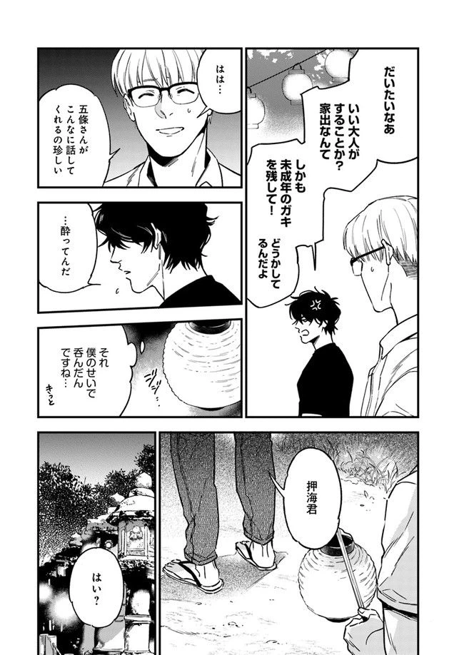 ページ 12 — 第10.3話