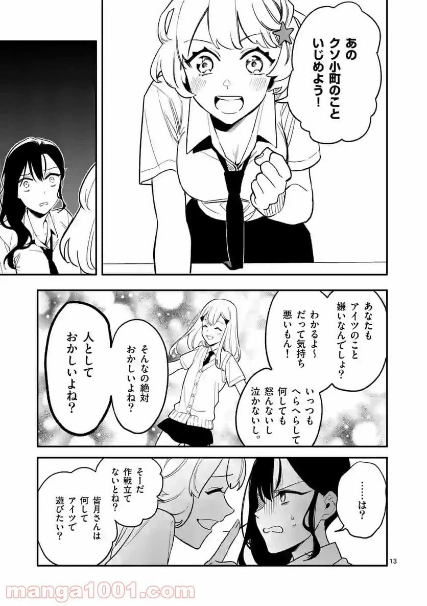 ページ 13 — 第4話