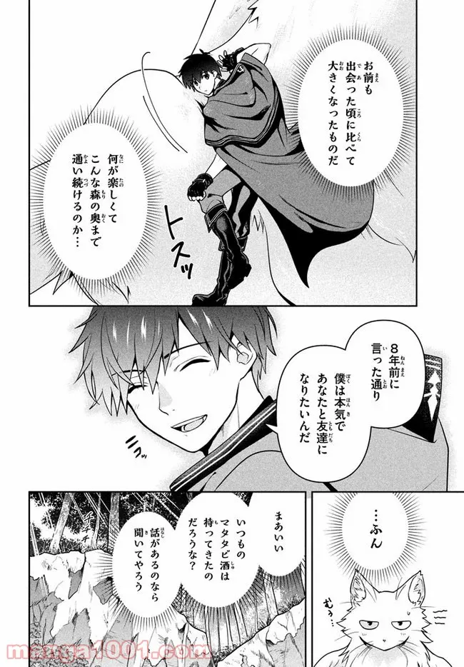 ページ 10 — 第6話
