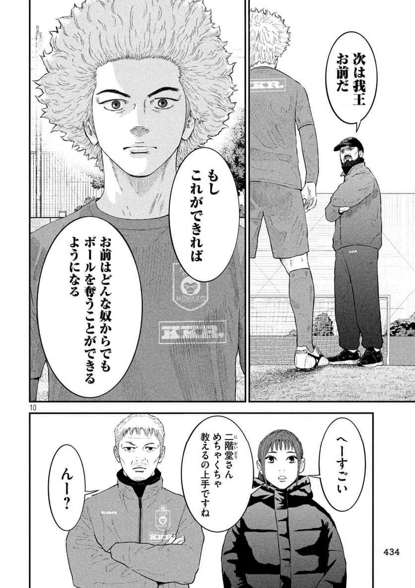 ページ 10 — 第24話
