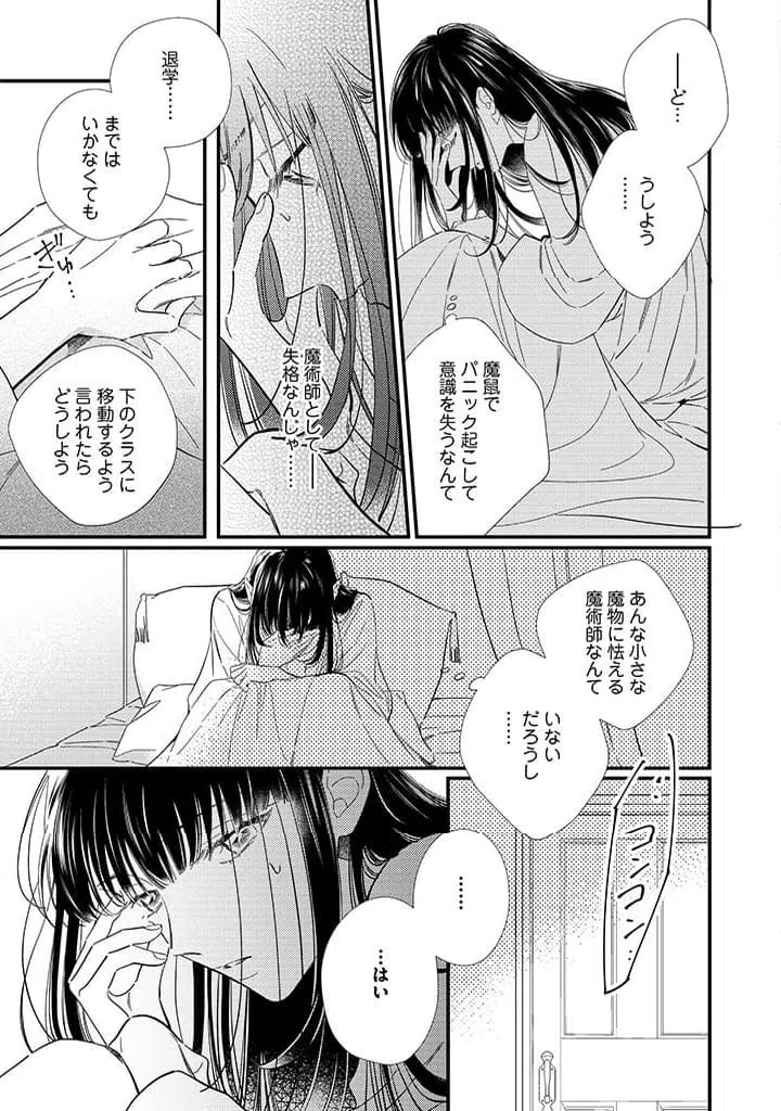 ページ 5 — 第10.1話