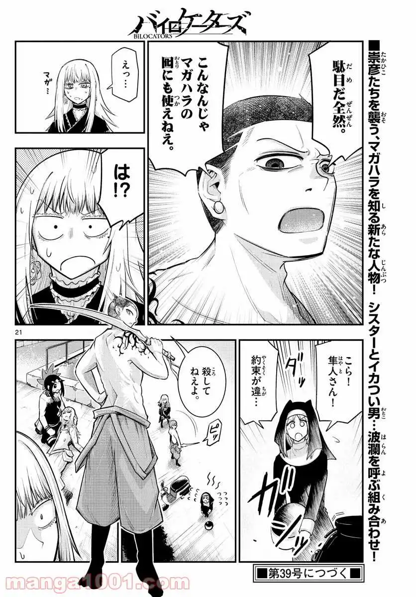 ページ 21 — 第15話