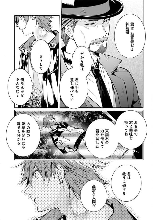 ページ 23 — 第9話