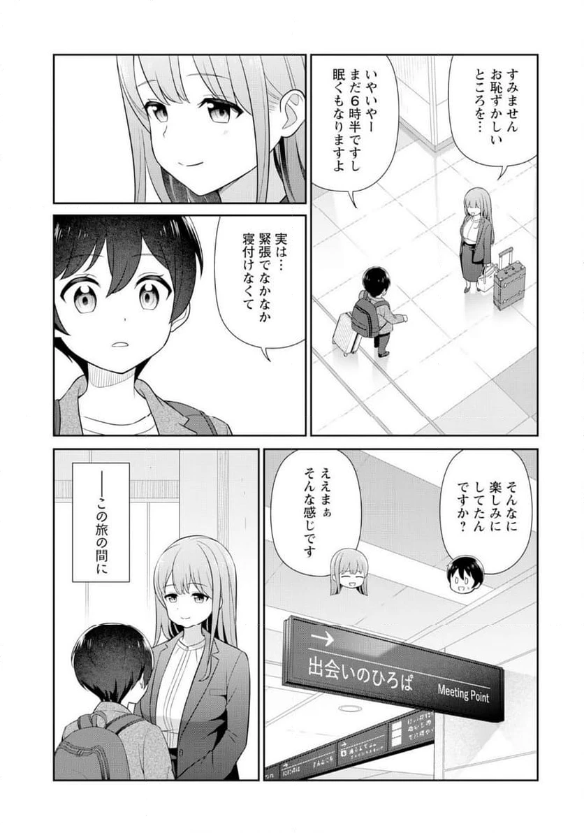 ページ 17 — 第9話