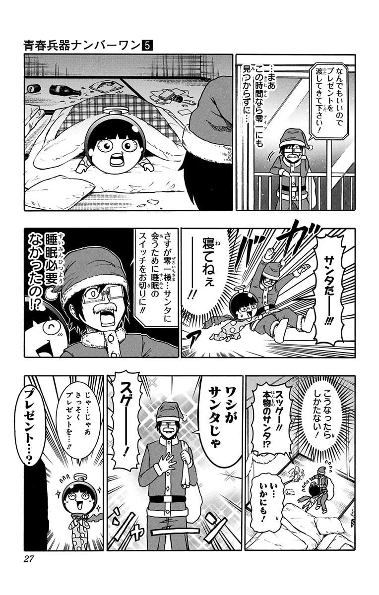ページ 5 — 第36話