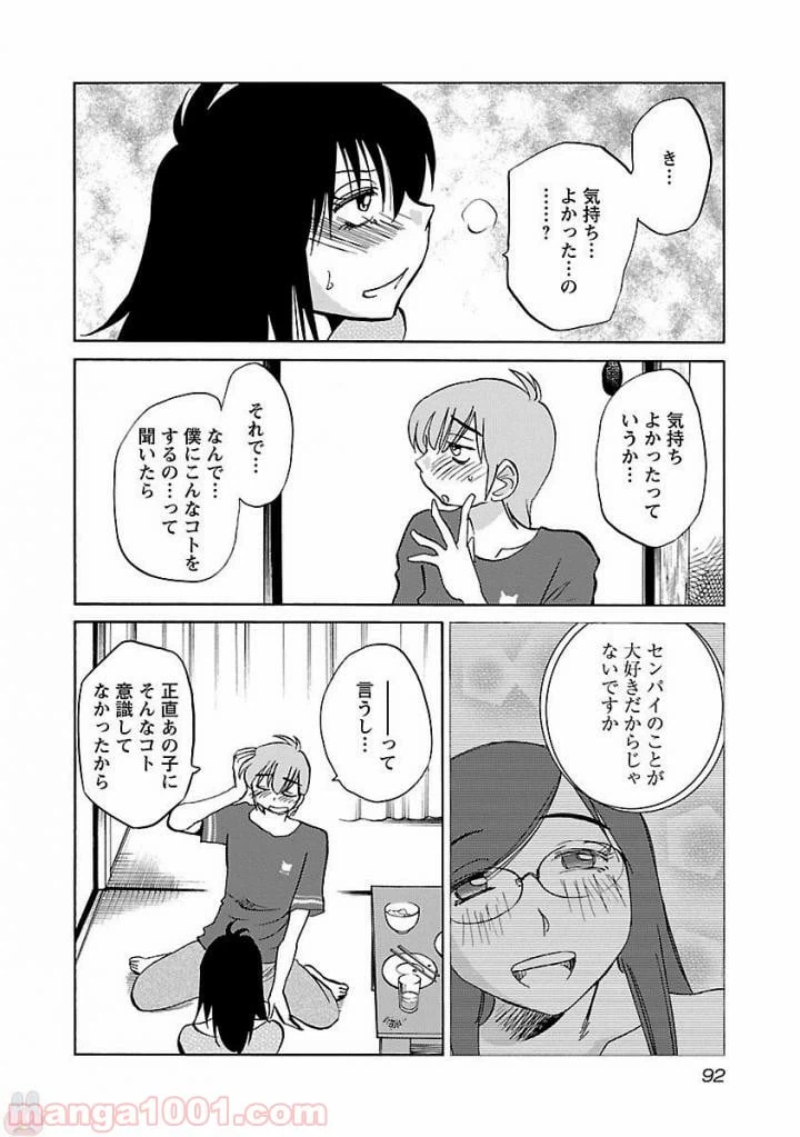 ページ 8 — 第27話