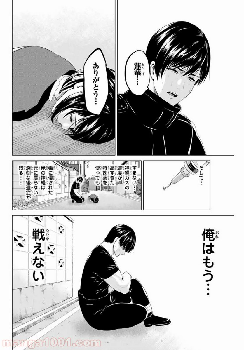 ページ 4 — 第164話