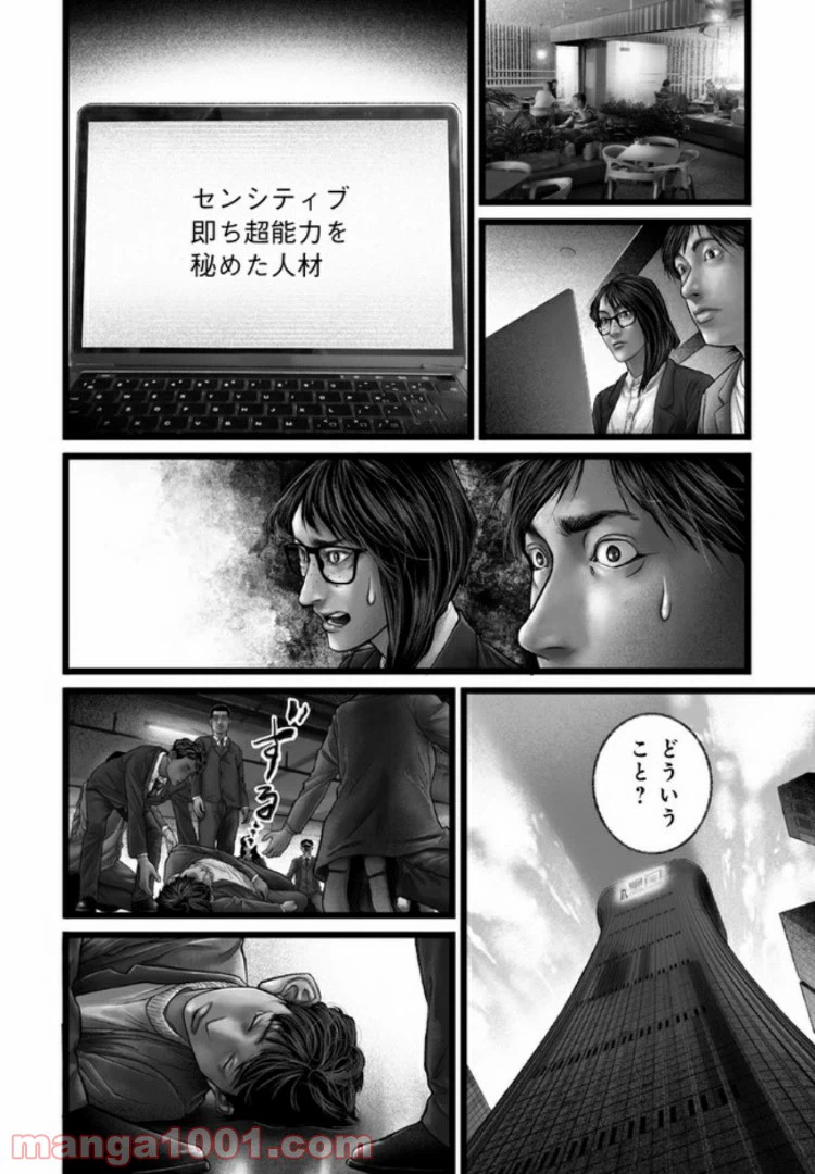 ページ 4 — 第11話