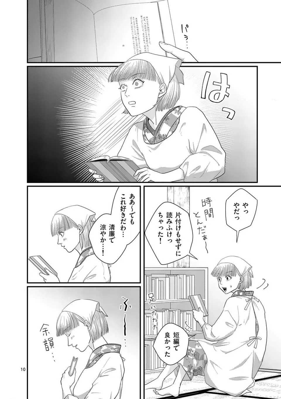 ページ 10 — 第4話
