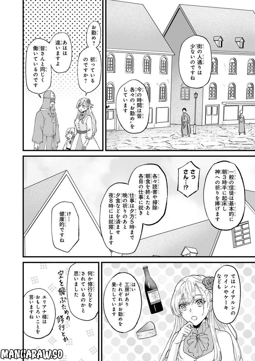 ページ 12 — 第40.1話