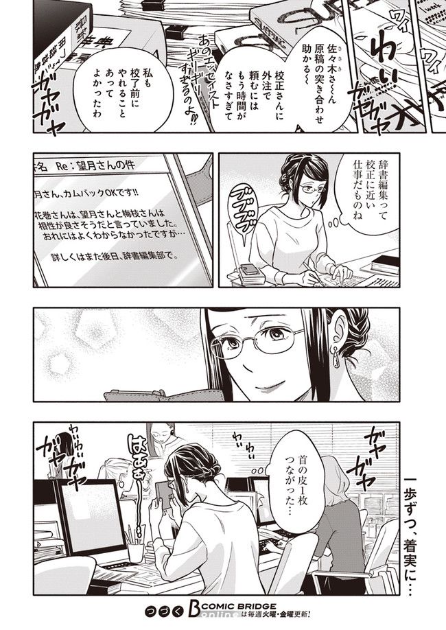 ページ 6 — 第17.4話