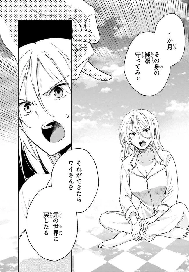 ページ 15 — 第1.2話