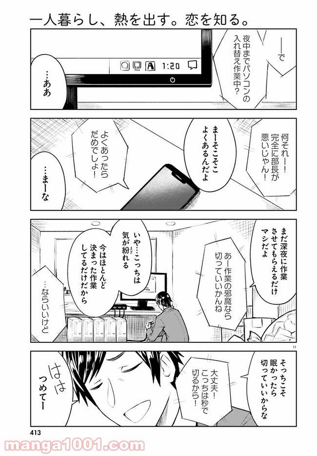 ページ 13 — 第11話
