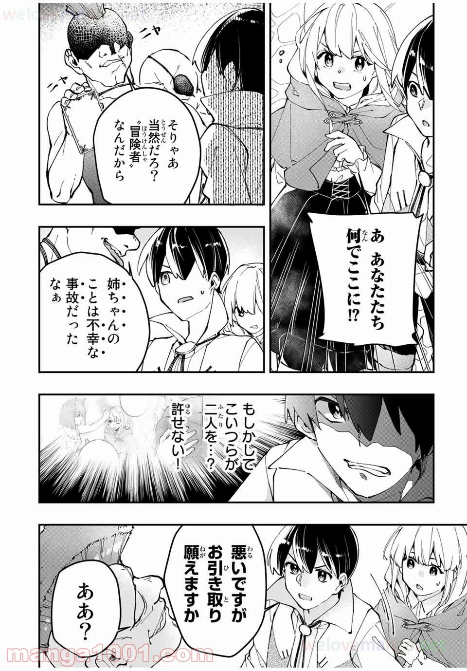 ページ 8 — 第6話