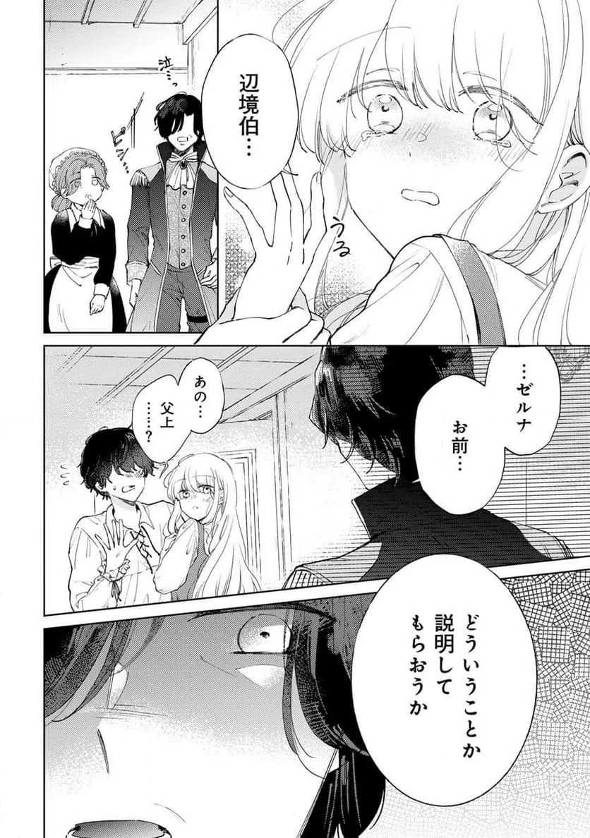 ページ 4 — 第8話