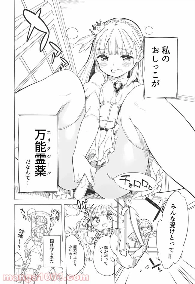 ページ 4 — 第1話