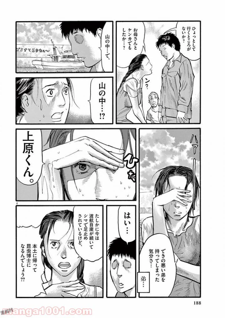 ページ 4 — 第23話
