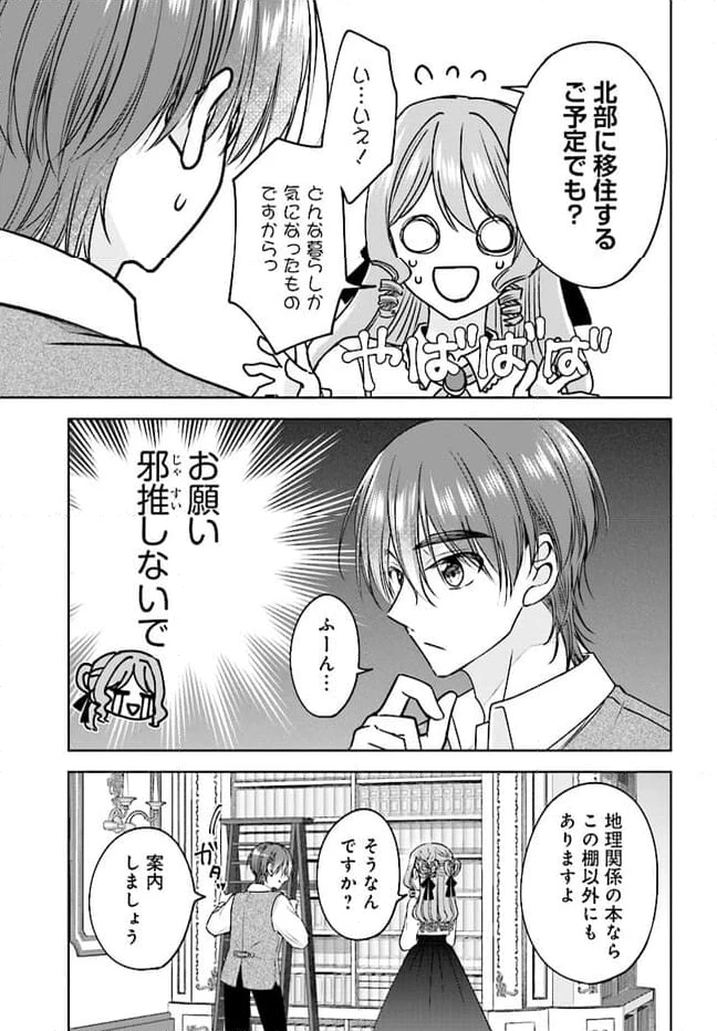 ページ 11 — 第6話