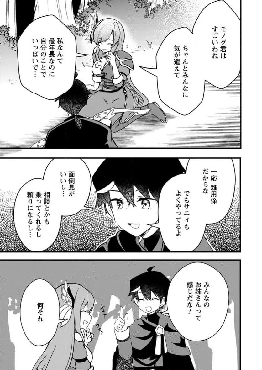 ページ 7 — 第7.2話