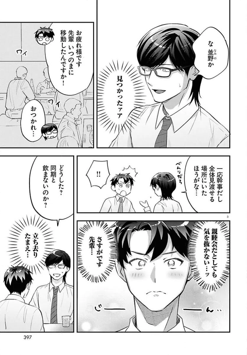 ページ 3 — 第12話