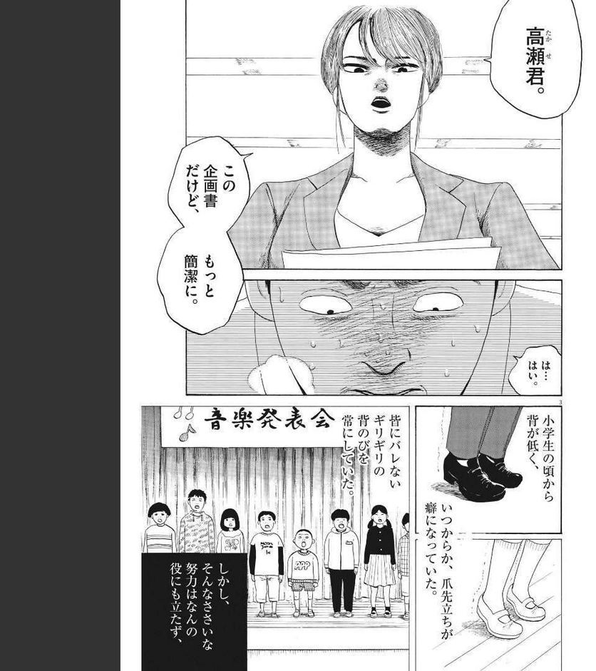 ページ 3 — 第9話