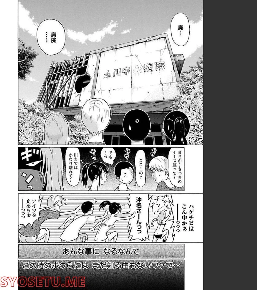 ページ 20 — 第61話
