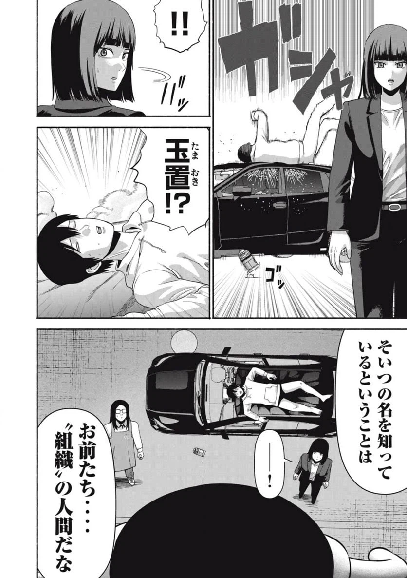 ページ 4 — 第9話