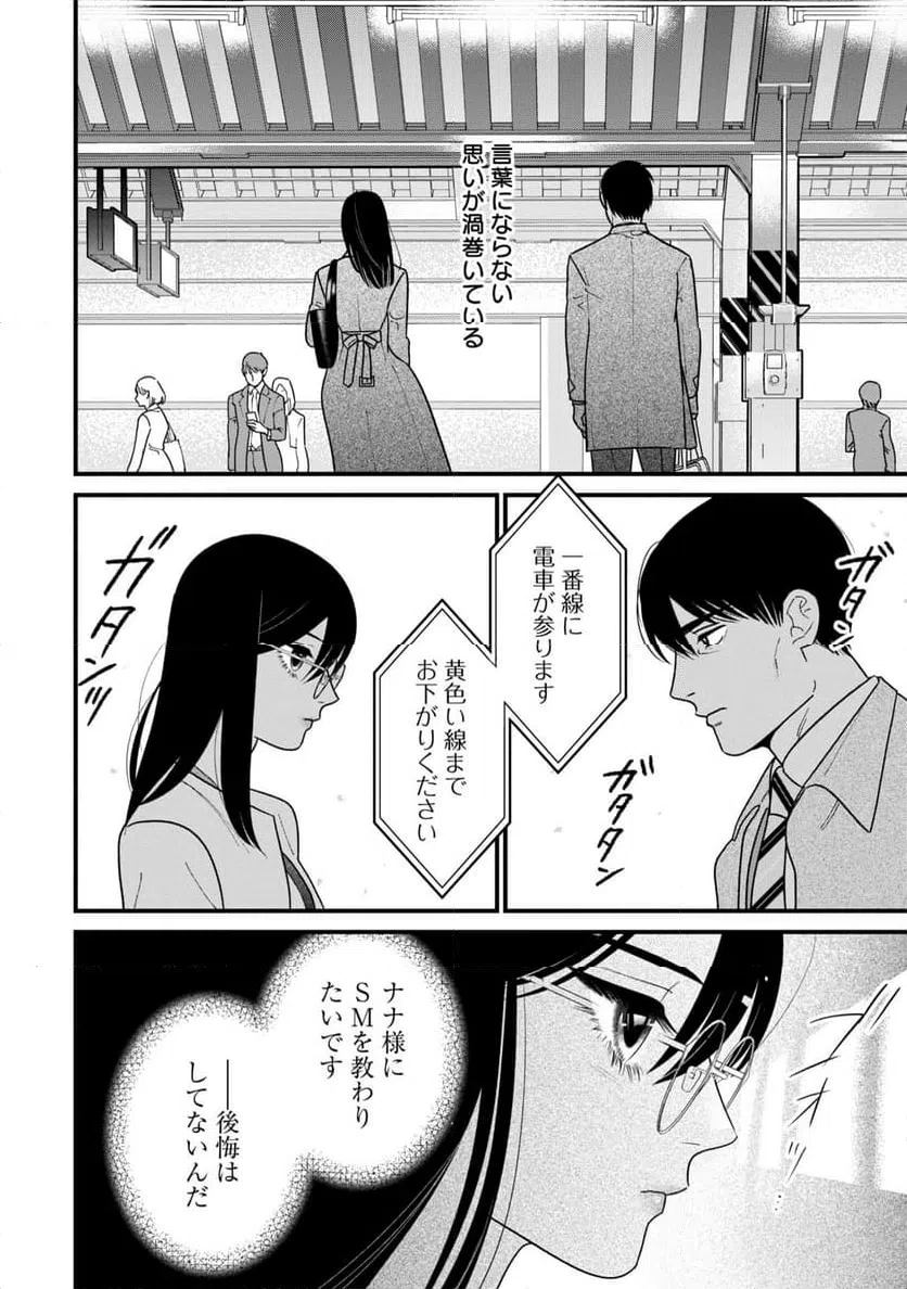 ページ 24 — 第7話