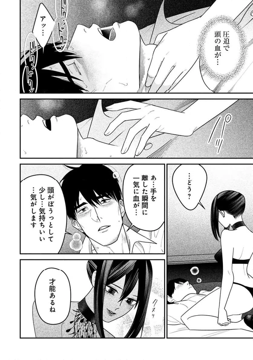 ページ 14 — 第15話