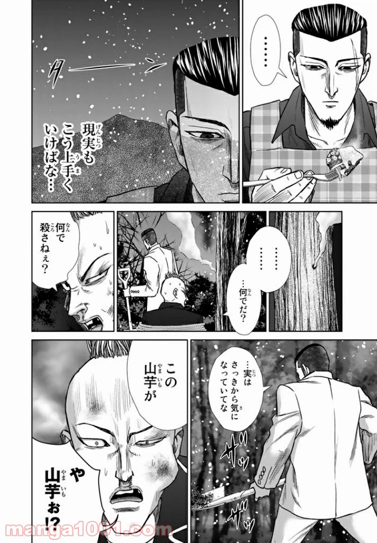 ページ 16 — 第10話