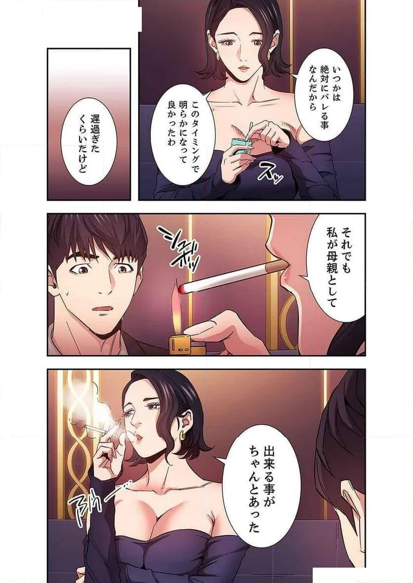 ページ 30 — 第32話