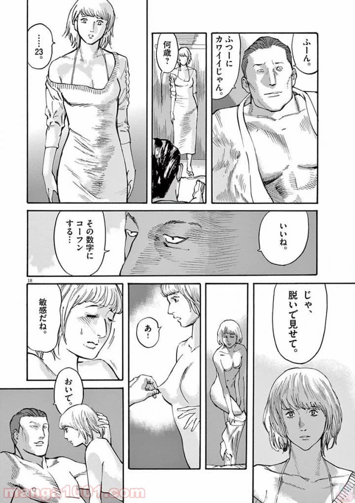 ページ 18 — 第41話