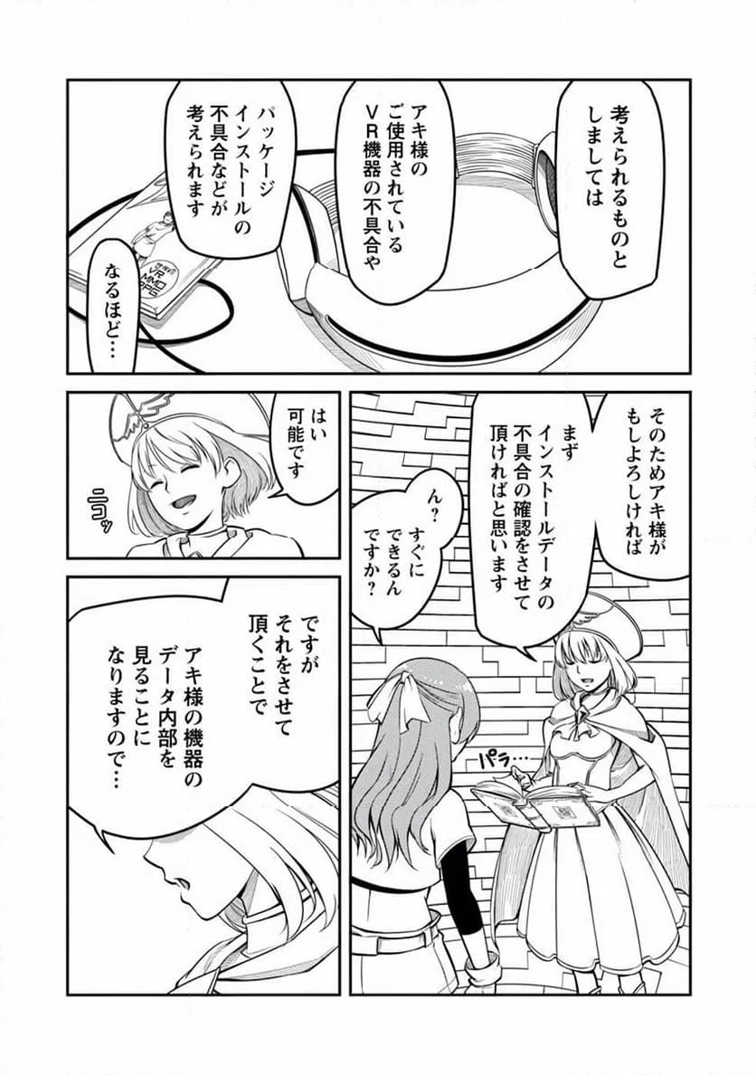 ページ 7 — 第4話