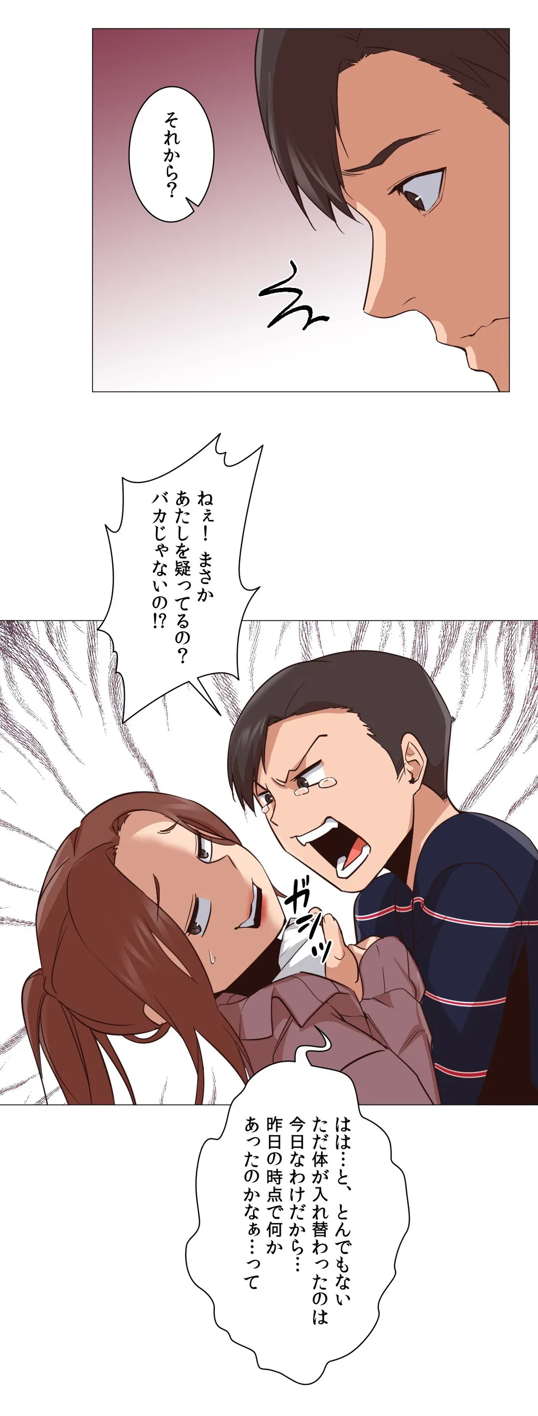ページ 38 — 第2話