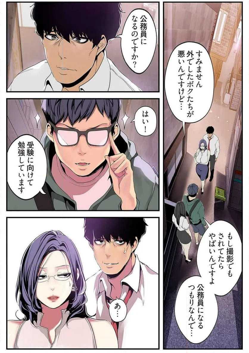 ページ 5 — 第9話