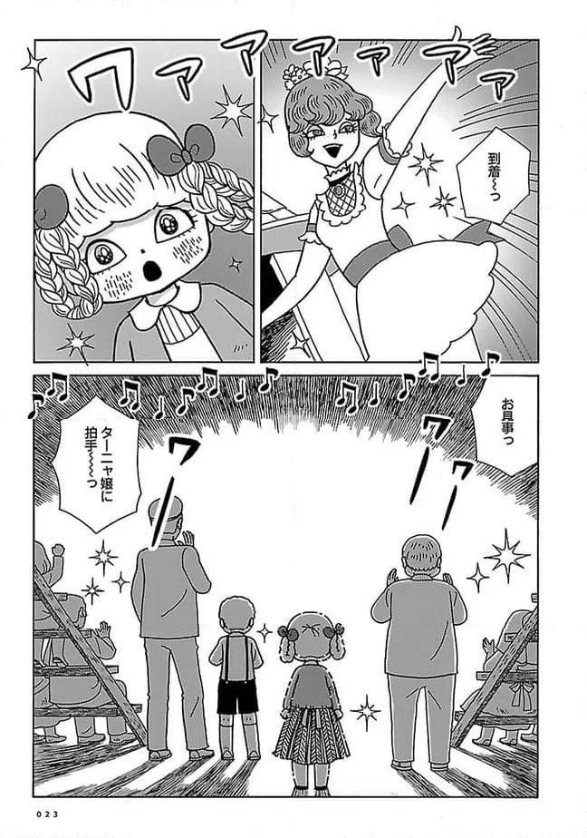 ページ 21 — 第1話
